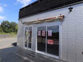 蒜山上福田の貸店舗の物件写真