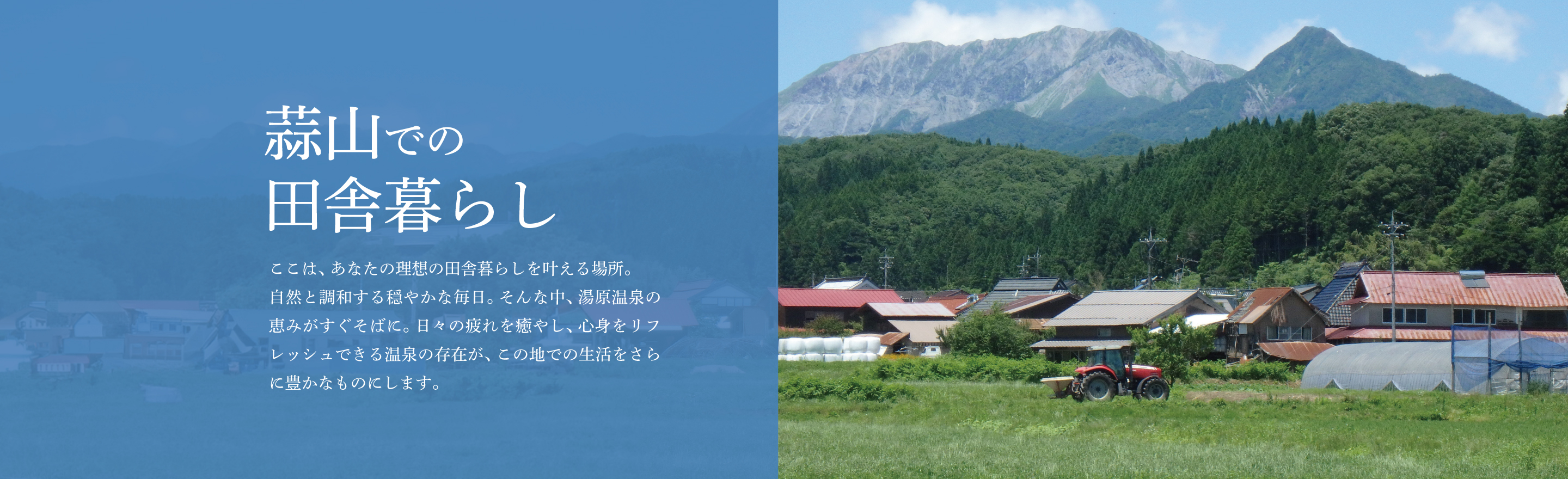 真庭市蒜山での田舎暮らし